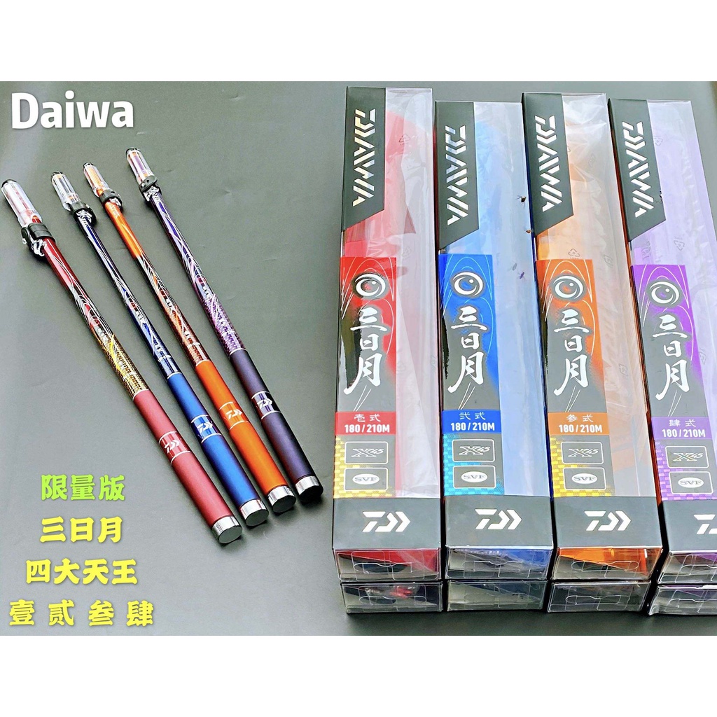 DAIWA  四款 限量版 三日月 釣蝦竿！國際大品牌達億瓦三日月蝦竿