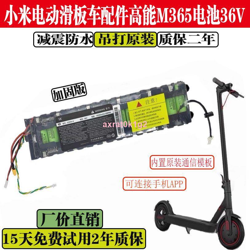 適配小米電動滑板車配件ISM365電池36V非原裝專用可連手機APP兩輪🥣狀品1223