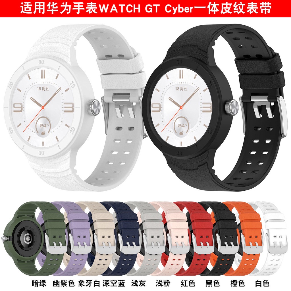 適用華為watch GT Cyber手錶帶gtcyber素色矽膠殼帶一件式腕帶錶鏈