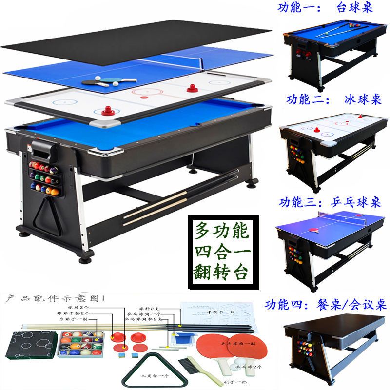 免運/保固/多功能台球桌四合一标准型大理石桌球台成人冰球桌乒乓球桌会议桌
