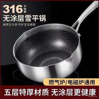 🔥蝦皮代開發票🔥 德國316不銹鋼雪平鍋不粘鍋家用多功能嬰兒寶寶輔食鍋奶鍋小炒鍋 蜂窩不粘鍋 雪平奶鍋 無塗層不粘奶鍋