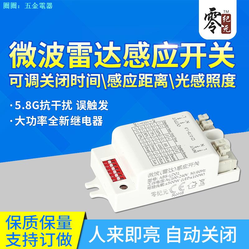 大功率LED人體智能微波雷達感應開關吸頂燈模塊延時距離光控可調