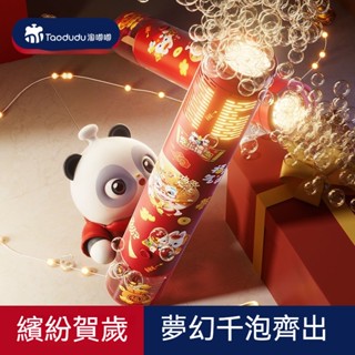 臺灣出貨！ 過年提前買好 新款 新年禮物 兒童 全自動泡泡機 玩具 手持煙花 吹泡泡棒 男女孩 禮品 禮炮 爆款