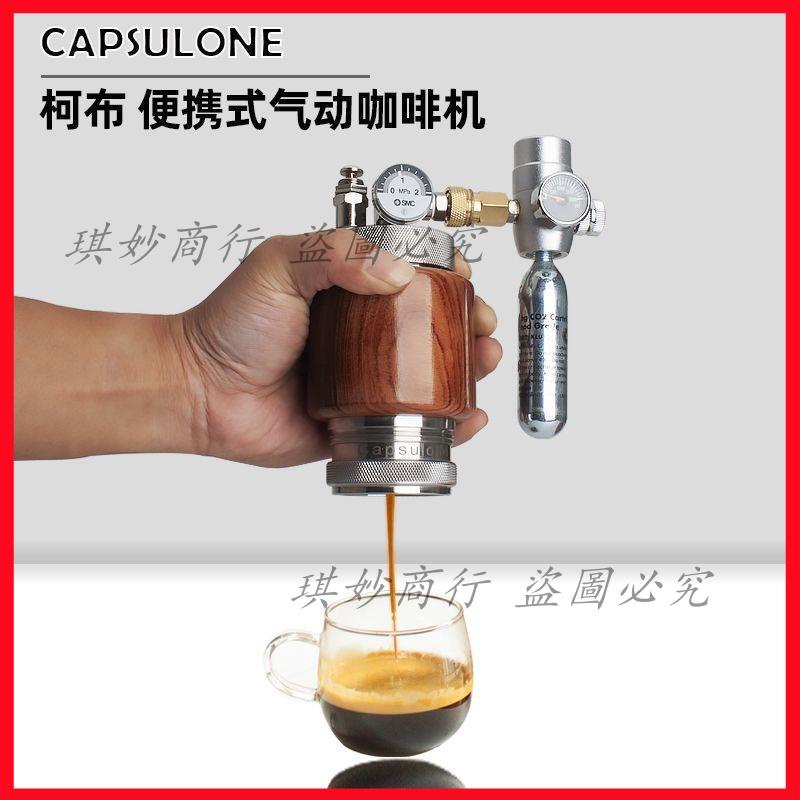 capsulone氣動USB電動不銹鋼便攜式萃取手動濃縮咖啡機