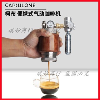 capsulone氣動 電動不銹鋼便攜式萃取手動濃縮咖啡機