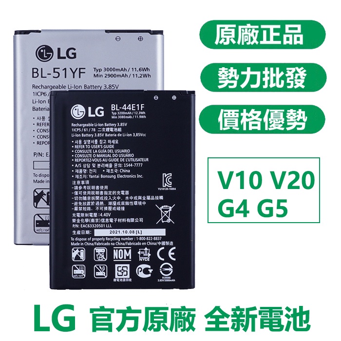 異化通讯 LG 原廠電池 有 V10 V20 G5 G4 G3 全新手機電池