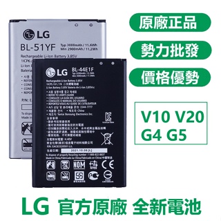 異化通讯 LG 原廠電池 有 V10 V20 G5 G4 G3 全新手機電池