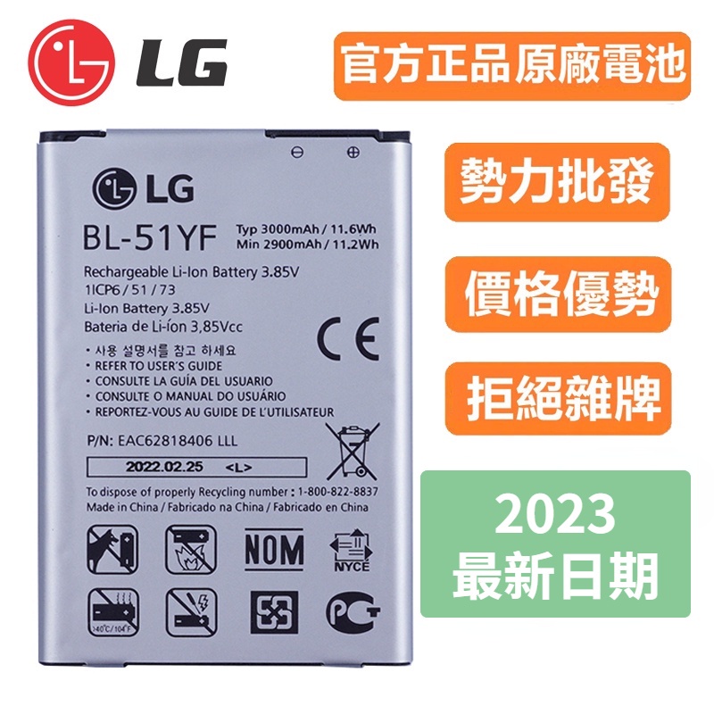 異化通訊 2023年最新版本 LG G4 原廠電池 H815 BL-51YF 3000mAh