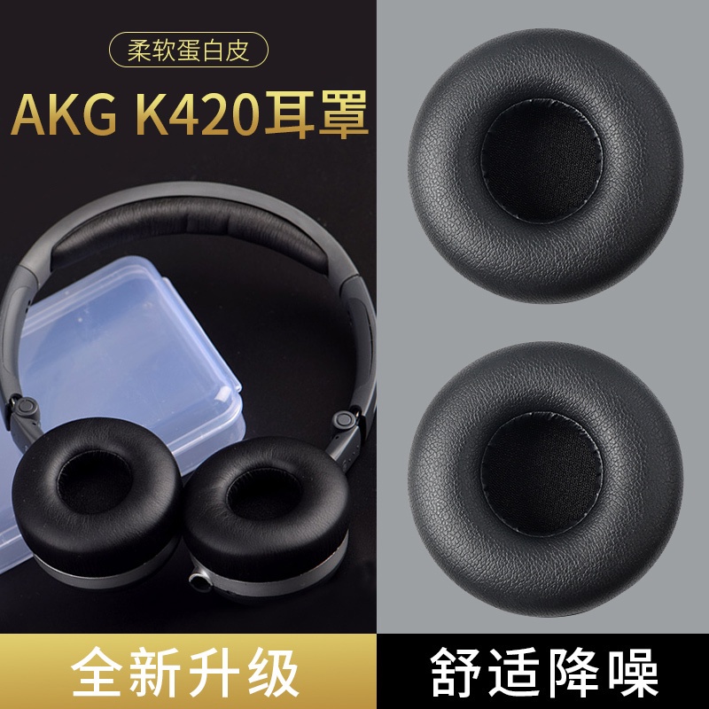 º適用愛科技AKG K450耳機套海綿套k404 k450 K430 q460 Y30 K451 K452 K480NC