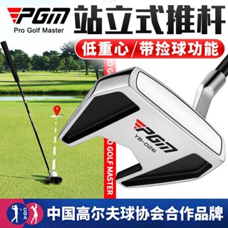 PGM 高爾夫球桿 站立式推桿 低重心穩定 職業單支golf帶撿球瞄準綫 站立式推杆 低重心穩定 職業單支 golf球桿