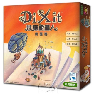 *【新天鵝堡桌遊】妙語說書人奧德賽 Dixit Odyssey 墊腳石購物網