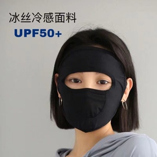✨台灣發貨✨防護全臉基尼口罩防紫外線鼻孔處透氣遮陽純色夏季冰絲面罩面紗