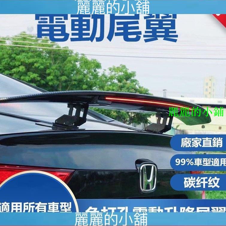 (麗麗的小鋪）￥汽車改裝 電動陞降尾翼 通用碳縴維帶燈 福斯 Audi BMW Honda 喜美定風翼 汽車尾翼 尾翼