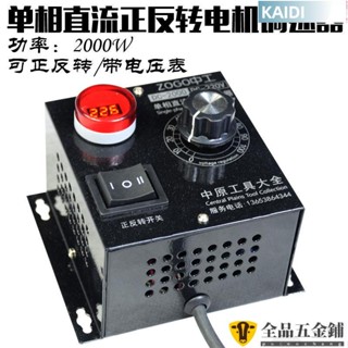 【臺北出貨】電機/新品*220V 2000W大功率正反轉直流電機調速器帶數顯電壓表可開發票