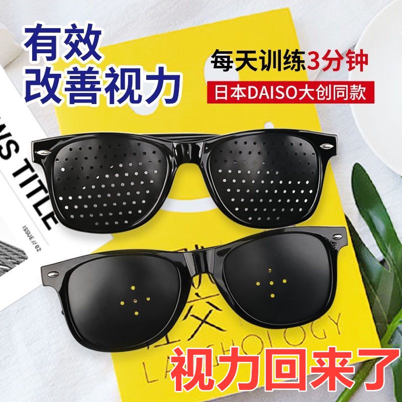 台灣熱賣護眼神器多孔眼鏡三孔五孔針孔小孔斜視力矯正近視散光護目鏡防