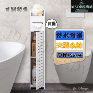 |全網最低 可開發票| 免打孔衛生間置物架廁所浴室高檔櫃馬桶落地側邊櫃洗手間收納櫃子 收納櫃 紙巾盒