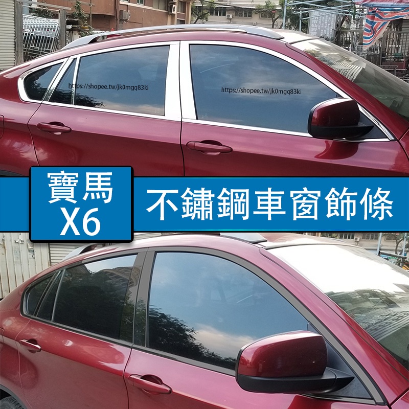 08-19款寶馬X6 E71 F16 車窗飾條 不銹鋼黑化裝飾車窗門框邊亮條 外觀改裝飾貼