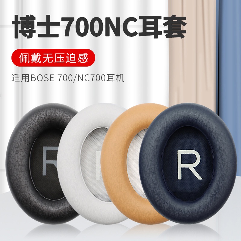 ■ⓥ❦適用Bose nc700耳機套NC700海綿套藍牙耳墊保護套耳機 耳套耳機罩