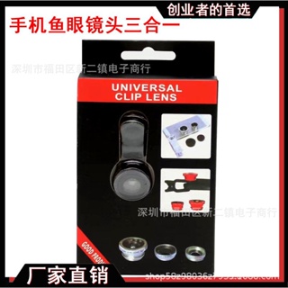 💥台灣現貨💥手機魚眼鏡頭三閤一 手機鏡頭放大鏡 魚眼廣角微距自拍器 UEEL