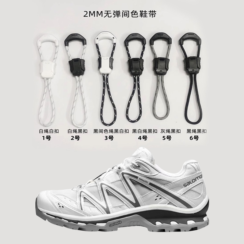 Salomon 薩洛蒙 Quicklace Kit 快速鞋帶 越野 跑步 3D XT6 鞋帶 黑白色