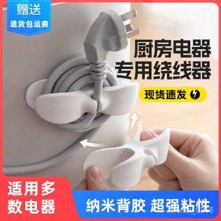 💥現貨12H出💥電線收納器 集線器 整線器 免打孔廚房收納繞線器 理線器 固線夾 整線器 繞線器 固定電線 收納繞線器
