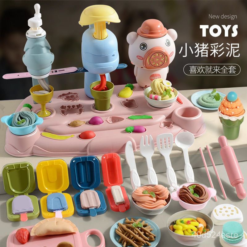 小豬麵條機玩具彩泥無毒兒童食品級橡皮泥模具套裝冰淇淋女孩粘土 NQUX