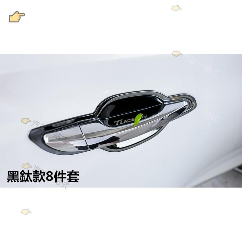 汽配🔸現代 Hyundai 全新 TUCSON L 三代 四代 Santa Fe 門腕 門把手護碗 拉手保護貼 不鏽