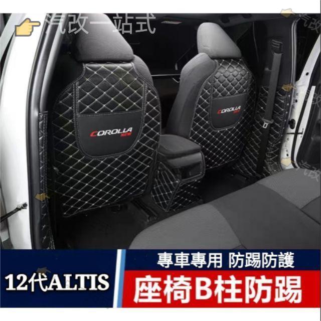 汽配🔸豐田 TOYOTA 12代 ALTIS CHR cross 5代RAV4 8代CAMRY sport座椅防踢墊專