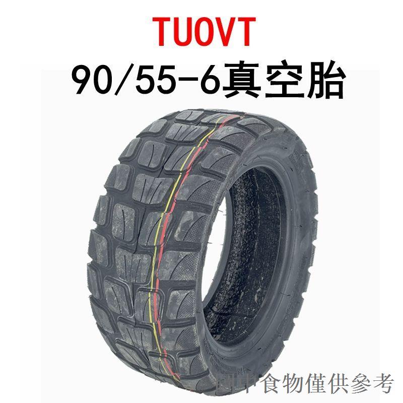 店長推薦電動滑板車輪胎90/55-6真空胎10寸內胎外胎充氣輪胎