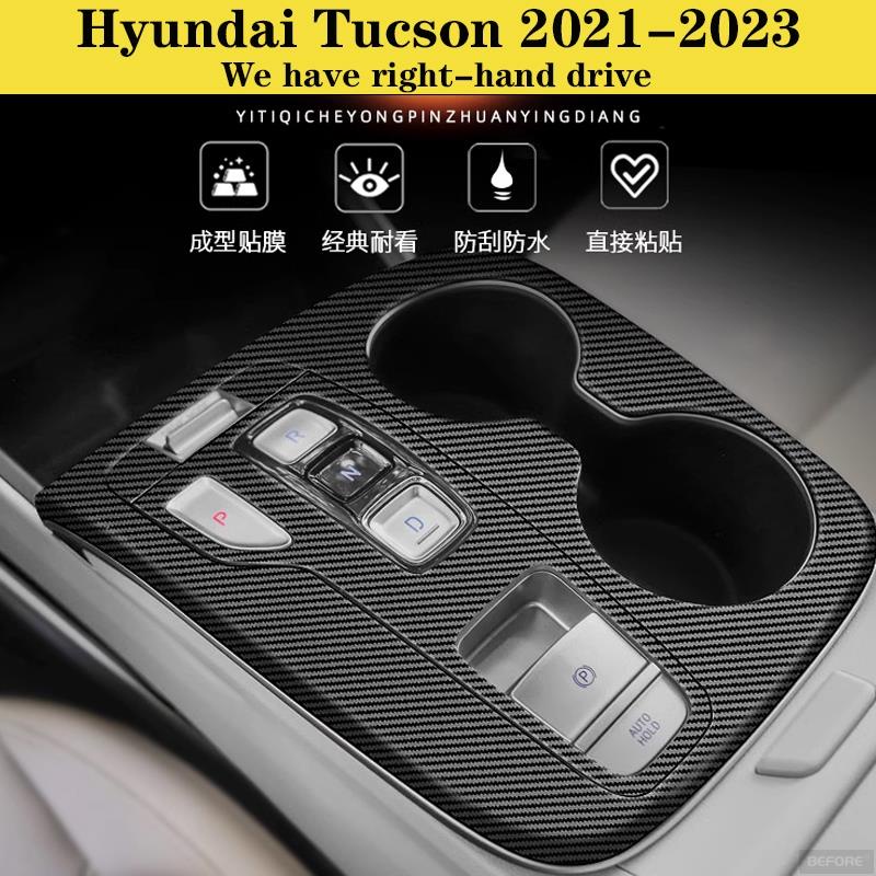 ALrr適用於Hyundai Tucson 21-23款內裝卡夢貼紙 中控排擋 電動窗 內拉手 導航面板 防踢膜 碳纖維