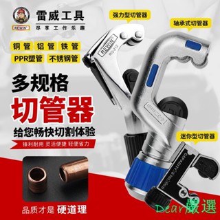 臺灣出貨#雷威管子割刀切管器 銅管切割刀不銹鋼管割刀 PPR管子割刀割管器