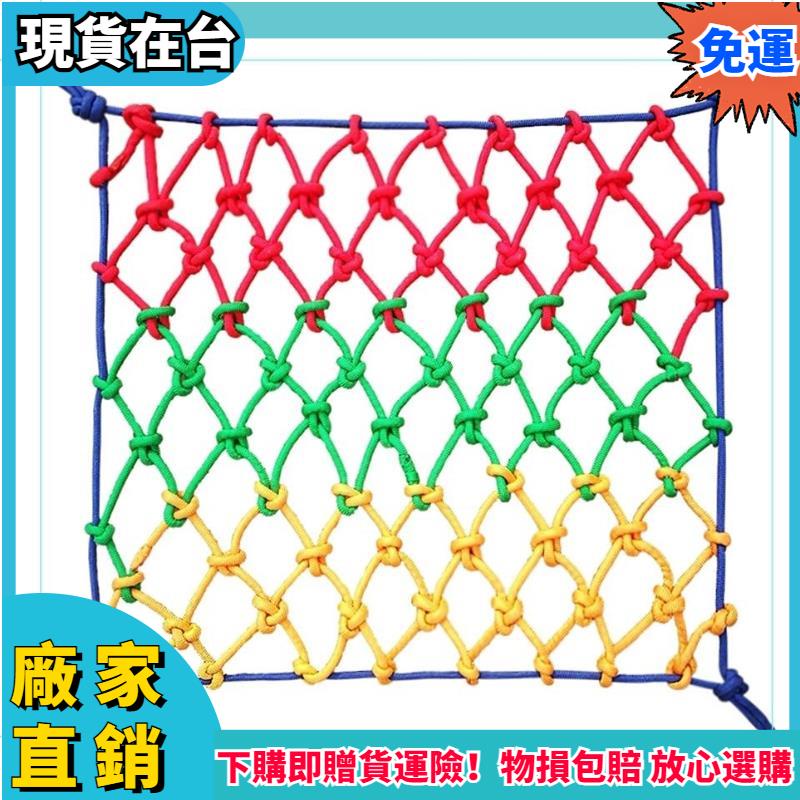 免運兒童安全網陽臺樓梯防護網防墜網幼兒園護欄網彩色裝飾網尼龍網繩麻繩網 防護網 安全網 42CBh228