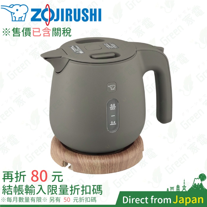 ZOJIRUSHI 電熱水壺 CK-SA06 SA08 0.6/0.8L 防空燒 防傾倒 安全裝置 快煮壺 熱水瓶