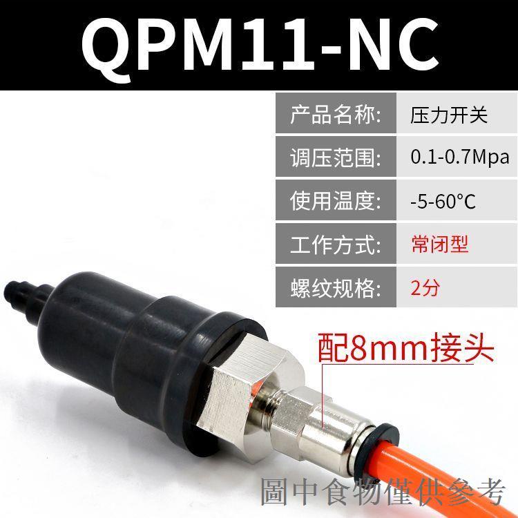 下殺壓力開關控制器QPM11-NO自動膜片式氣泵空壓機NC氣動機械氣壓開關