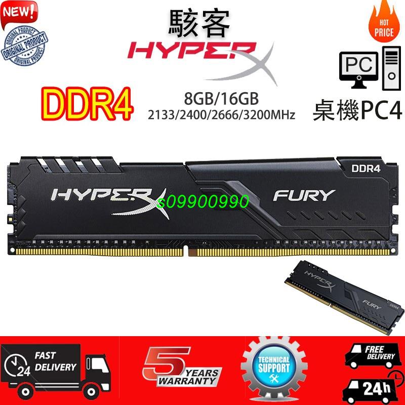 【新鮮貨】駭客桌機記憶體DDR4 8GB 16GB 2133/2400/2666/3200MHz 桌上型遊戲DIMM