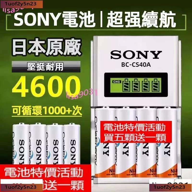 TJJ大容量4600mA索尼SONY電池 電池充電器AA電池AAA電池 3號充電電池4號充電電池 四號電池三號電池XQU