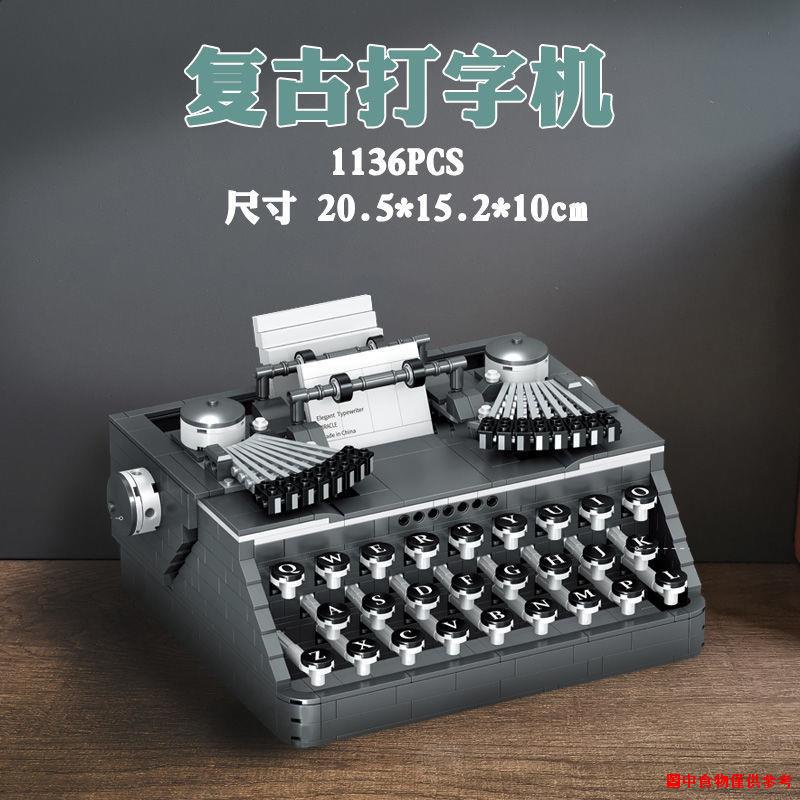 特價▬兼容樂高積木復古打字機成年男孩女孩子高難度生日禮物拼裝玩具