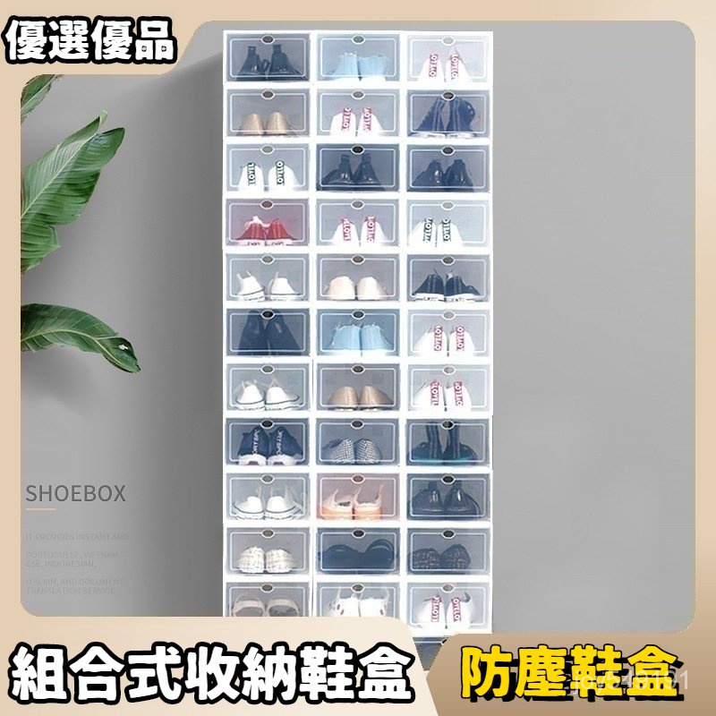 收納鞋盒 加大加厚塑料鞋盒透明鞋子收納櫃鞋架收納鞋櫃鞋子收納盒整理多層