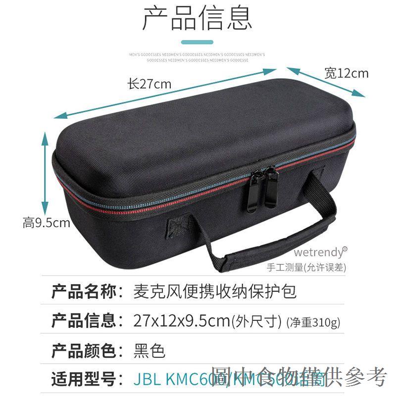 【新品】適用JBL KMC500麥克風保護盒KMC600話筒收納包便攜手提包抗壓硬殼