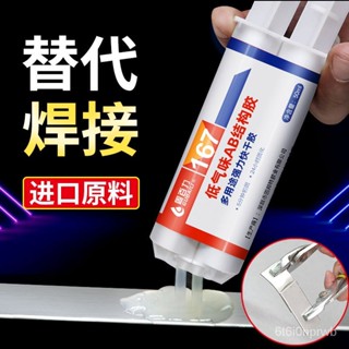 可開發票🔥萬能膠水粘鐵焊接硬塑膠屬電焊膠強力耐高溫防水全能高粘度ab膠 焊接劑 萬能通用補鞋 透明防水電焊膠 強力膠水