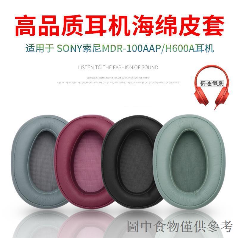 特價適用SONY索尼MDR-100AAP 100A耳機套H600A頭戴耳機海綿套耳套耳罩