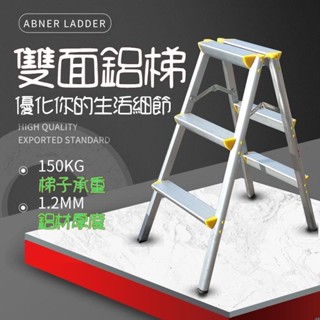 《免運》工程梯 爬梯 家用梯 折疊梯 鋁梯 A字梯 工作梯 踏板扶梯 梯凳 閣樓梯 鋁梯 花架梯凳 伸縮梯 保潔梯