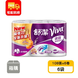 【舒潔】Viva速效廚房紙巾-大小隨意撕(108張x6卷x6袋)