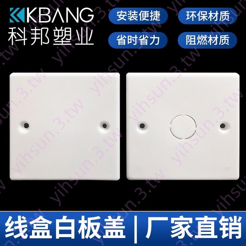 86線盒蓋板PVC線盒白板蓋白蓋板工程款暗盒保護蓋接線盒空白面板