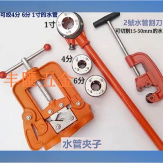 滿290出貨水管絞牙器絞絲上牙 水管切管割刀 水管固定夾子 套絲機板牙攻牙 鐵管塑料管套絲機專用