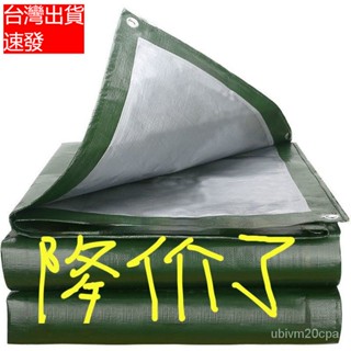 臺灣出貨 防雨佈防水防曬塑膠篷佈隔熱加厚電三輪貨車遮雨帆佈油佈戶外篷佈 防雨防水布陽臺遮陽 遮雨棚車庫帆布 耐磨遮陽布