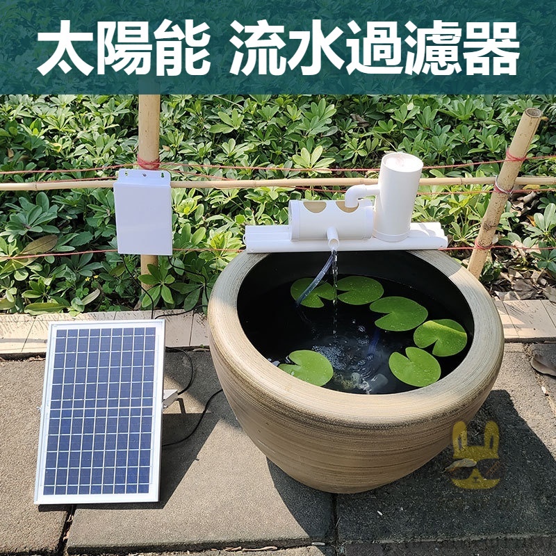 【台灣優選】太陽能 魚池無電水循環流水器 魚池 流水過濾器 增氧 自動不用電循環 擺件 水魚缸免插電水泵 戶外小型水泵