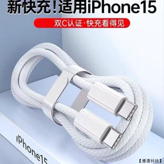 60W PD充電線 編織 快充線 雙頭USB-C 雙頭 Type C 數據線 適用 iphone 15 手機 平版 筆電