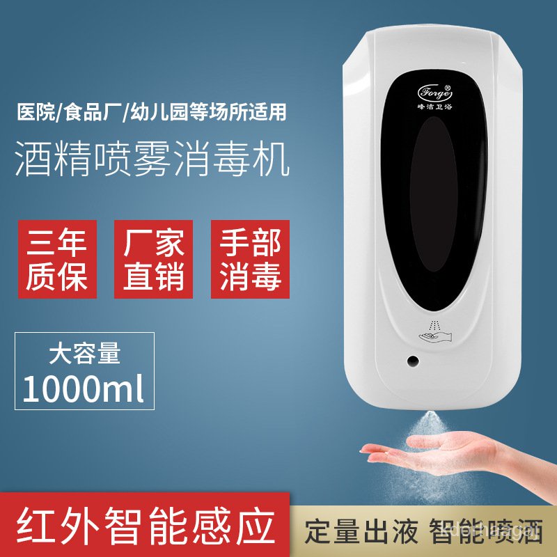 下殺價 自動感應手部消毒器學校醫院衛生間酒精噴霧洗手壁掛式消毒機 給皂機