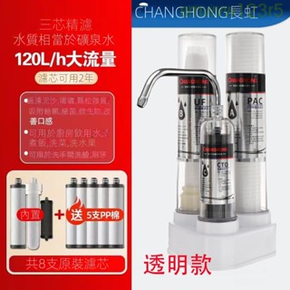 淨水器 過濾器 濾水器 濾心 濾芯 直飲濾水器 水龍頭過濾器長虹臺式三級凈水器直飲傢用廚房自來水龍頭前置過濾器超濾凈水機